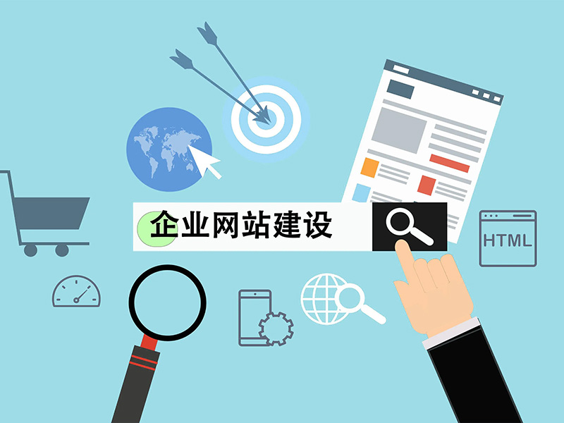 建设网站对企业有哪些好处？